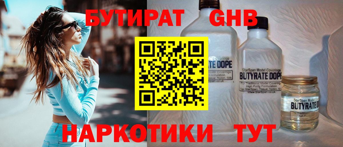 Бутират 99%  Вход с VPN  БУТИРАТ  Москва 