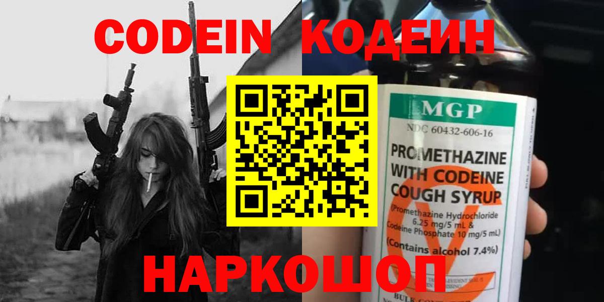 Москва  Кодеиновый сироп Lean напиток Lean (лин)  наркошоп  Codein напиток Lean (лин)  Вход с VPN 