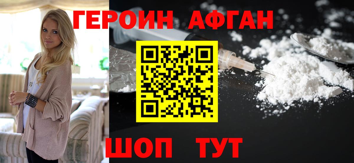ГЕРОИН герыч Москва