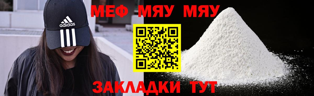 Меф  Вход с VPN  МЯУ-МЯУ мяу мяу  Москва  МЕФ VHQ 